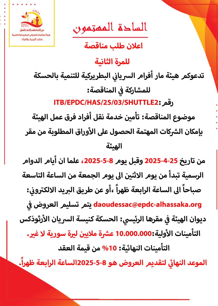 TRANSPORTATION SERVICE FOR EPDCS STAFF FOR SECOND TIME 2025